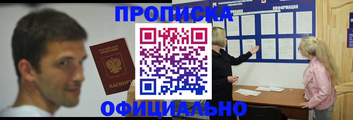 прописка в квартире в Яхроме