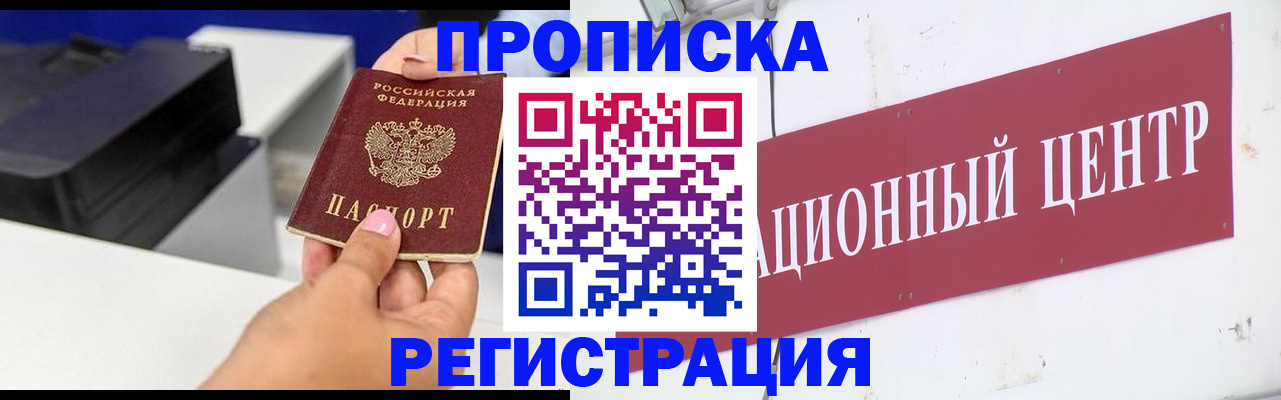 временная прописка в Яхроме