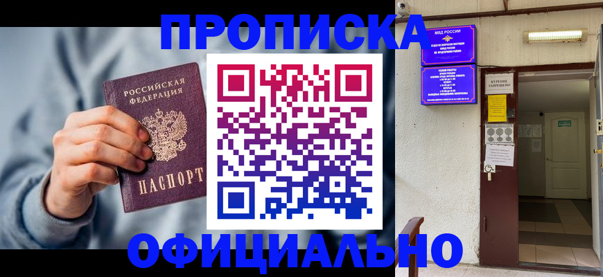 временная регистрация надежно в Яхроме